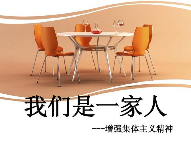 我们是一家人主题班会