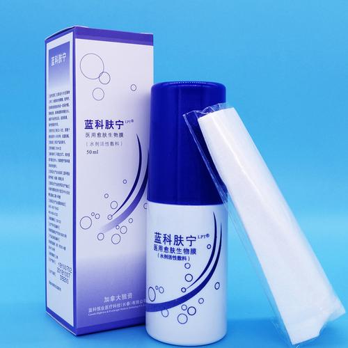 30ml / 50ml 【支持验货】蓝科肤宁医用愈肤生物膜水剂活姓敷料