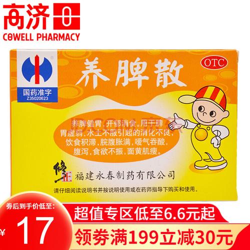 修正 养脾散 3g*8袋/盒