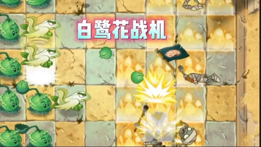 植物大战僵尸2神秘埃及(困难1-7)白鹭花战机加能量豆,完美组合