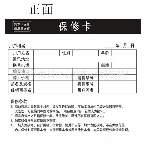 厂家直销现货保修卡 售后服务卡合格证印刷 产品介绍书加工定制