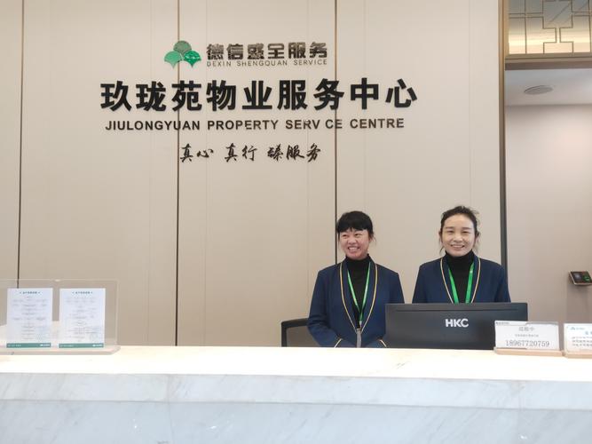 [德信玖珑苑物业服务中心]真心 真行 臻服务--玖珑苑物业服务中心周报