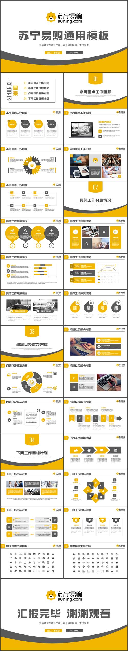 【苏宁专用】金色简洁苏宁易购苏宁电器苏宁公司ppt