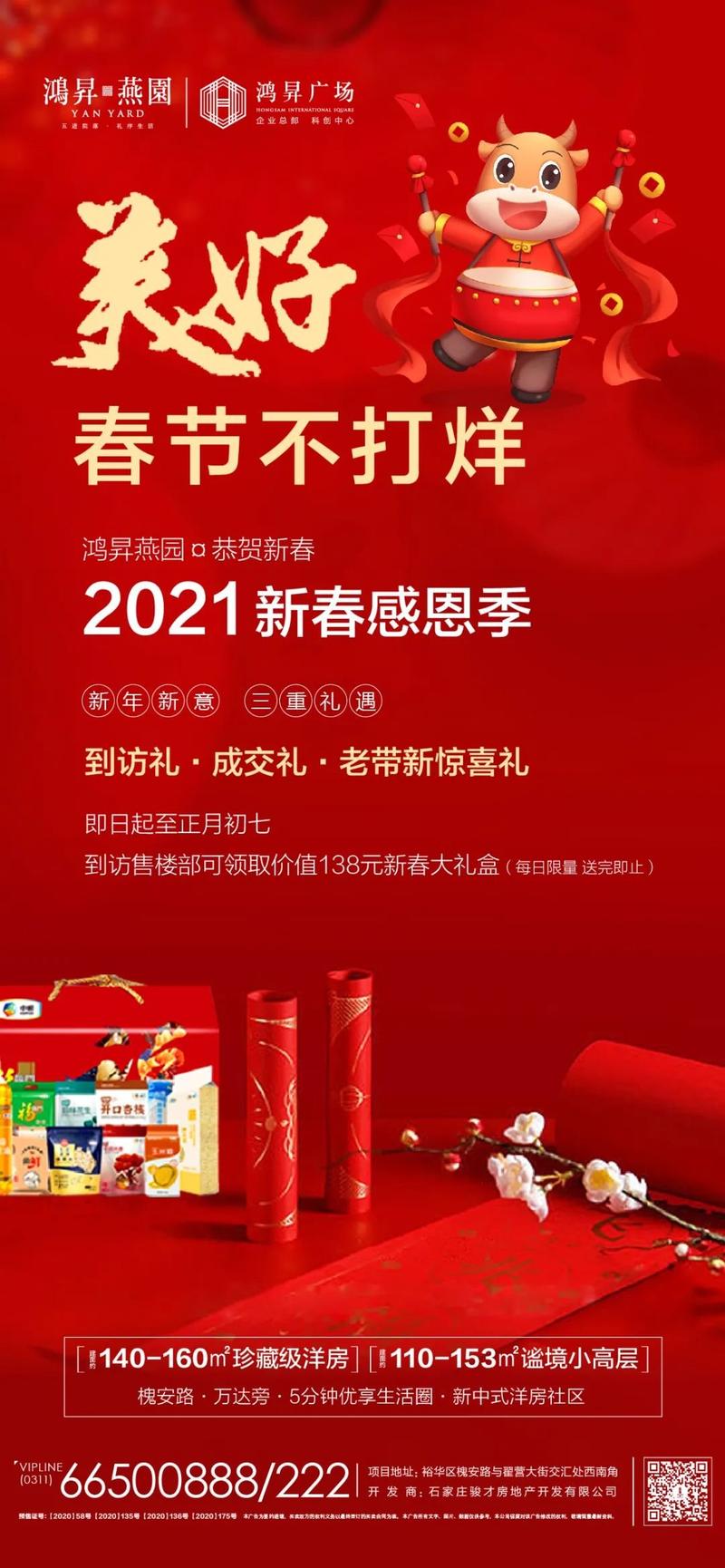 春节不打烊!曝石家庄各楼盘售楼部开放时间及游玩看房