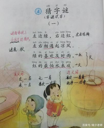 一年级下册语文《猜字谜》