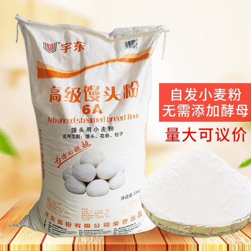 宇东6a精致自发面粉包子馒头饺子面包蛋糕面粉