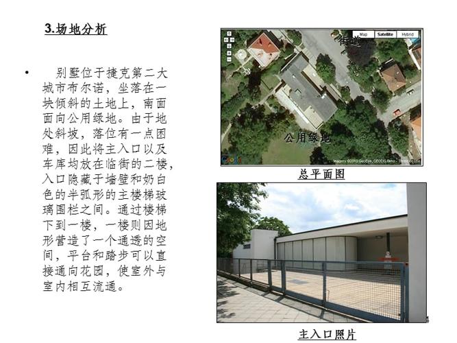 吐根哈特住宅分析.ppt