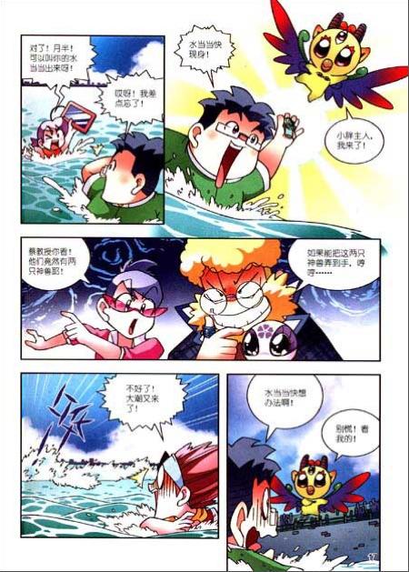 《大中华寻宝记系列》读后感