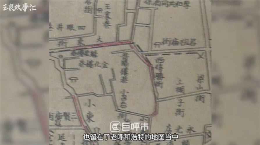 归化城曾经最繁华的街巷之一,如今只留存在老地图中