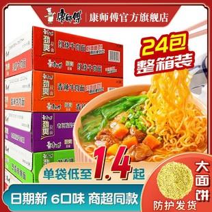 康师傅方便面劲爽拉面袋装红烧牛肉面香辣酸菜袋装整箱装速食泡面