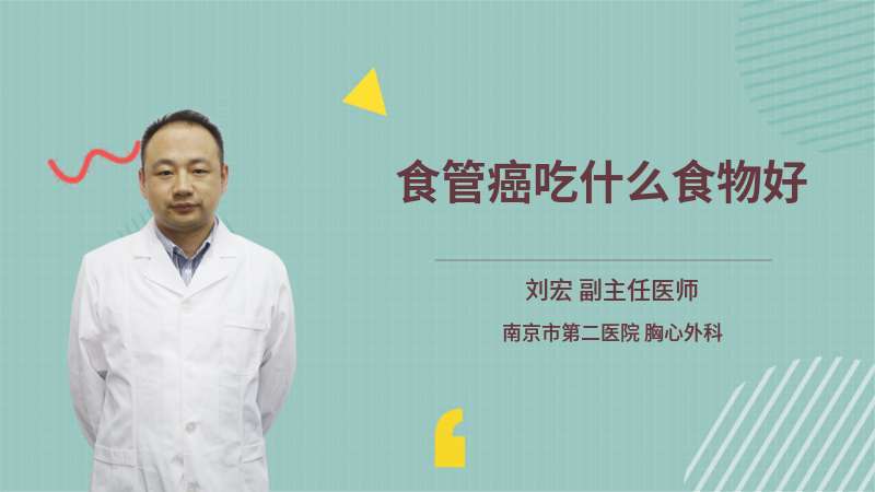 食管癌手术后吃什么食物最好