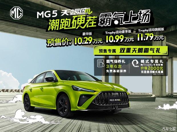 上汽名爵五一fun购黄金周硬盒宠粉来袭
