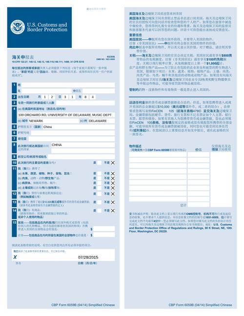 美国海关申报表样本form 6059b.jpg