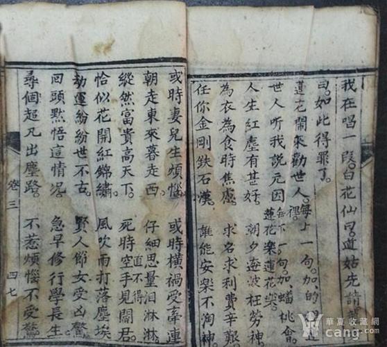 明刊明印罗状元醒世歌