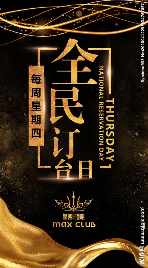 全民订台日微信海报设计模板图片