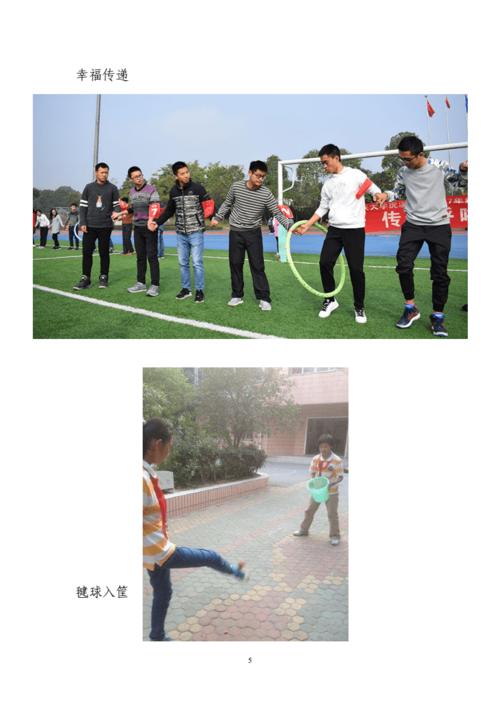 油气运销部趣味运动会比赛项目及规则.doc 6页