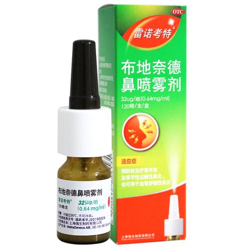 包邮】雷诺考特布地奈德鼻喷雾剂120喷季节性过敏性鼻炎
