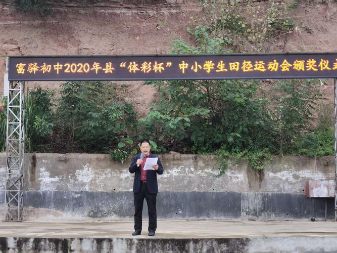 载誉而归"——富驿初中参加盐亭县"体彩杯"