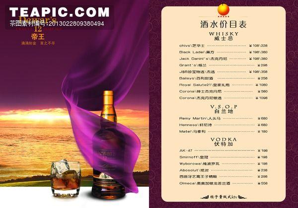 酒水单源文件#威士忌##酒水单##价目表##动感##绸带##海洋##霞光