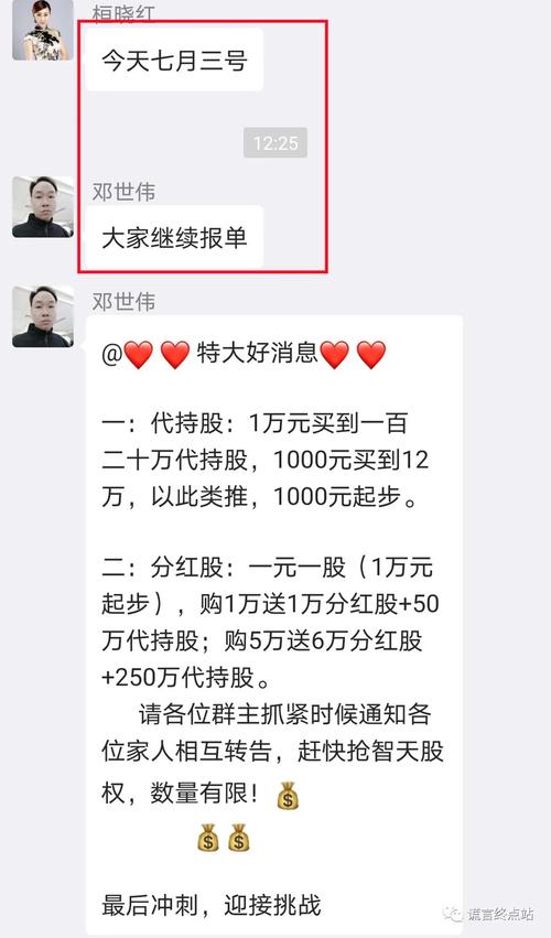 智天股权上市成功附智天股权2021年最新消息