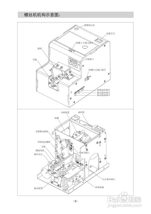 800-c螺丝机说明书:[1]