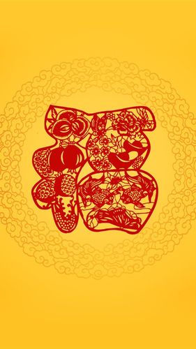 新年福字图片合辑