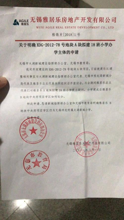 文末加盖了无锡市教育局的公章