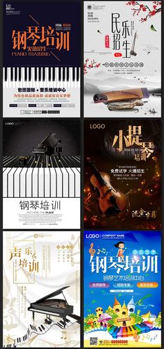 音乐培训招生海报模板钢琴吉他小提琴辅导班宣传单ps