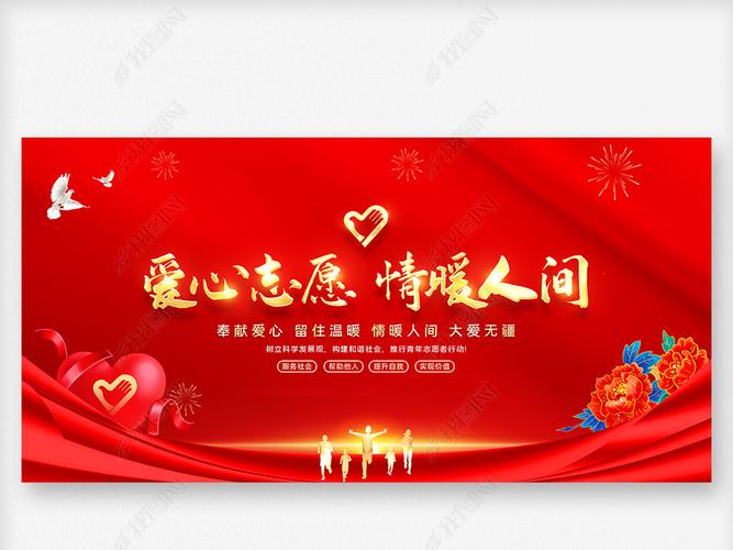 原创中国青年志愿者服务日爱心公益展板舞台背景版权可商用