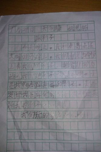 踩影子----姚思拓