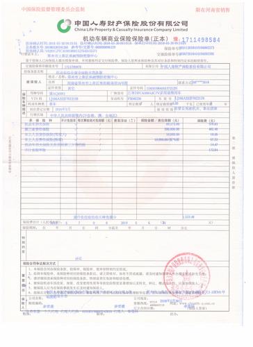 疾控中心机动车辆商业保险保险单(正本).jpeg