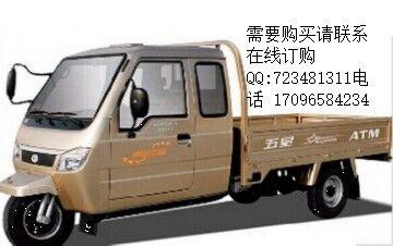 福田五星四缸800zh-8(ba)排半封闭式三轮摩托车特价