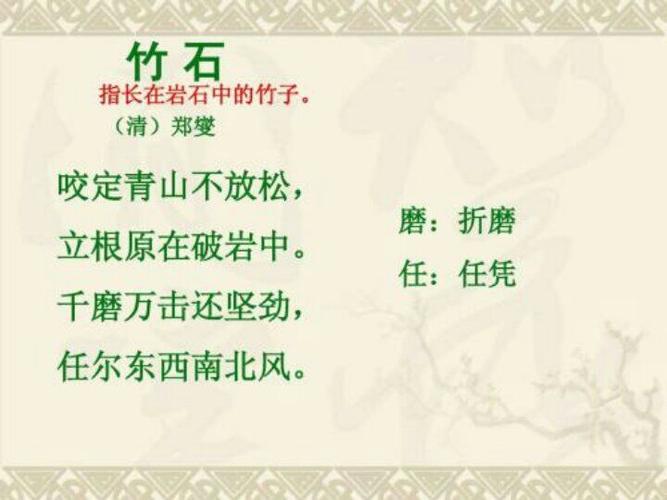 其它 悦诵经典《竹石》 写美篇          写作背景:   诗人郑燮在他为