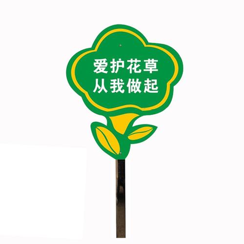 草坪牌爱护花草牌小草温馨提示牌草地牌绿化牌不锈钢广告牌定做