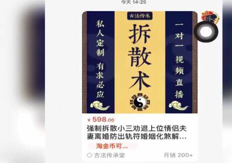 逢赌必赢符彩票中奖符拆散夫妻符记者调查淘宝符咒销售服务