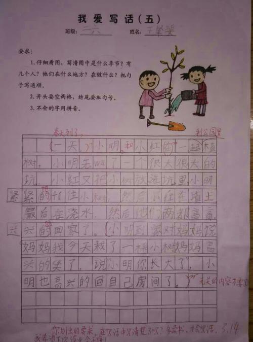 豆小 欢乐二六 看图写画《植树》之一