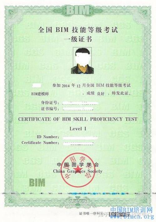 中国图学学会bim证书