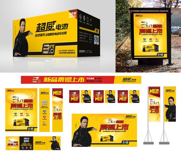 超威3.0新升级包装及推广海报