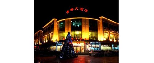 莱州新金都大酒店