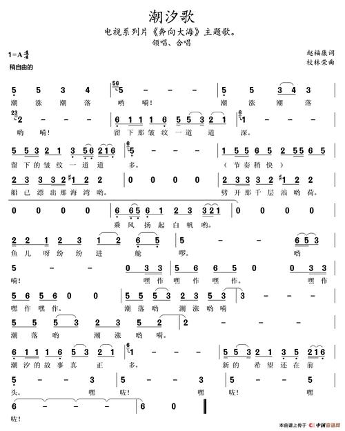 潮汐歌 - 全屏看谱