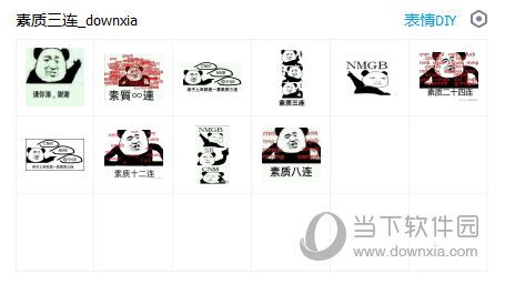 素质三连表情包  10 免费版