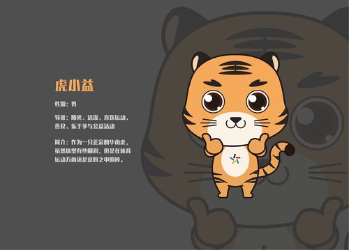 吉林体彩吉祥物虎小益