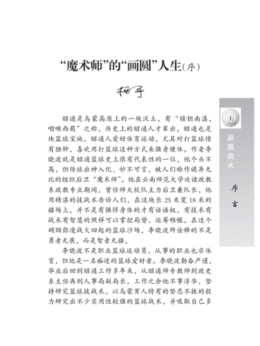 画圆战术-李晓波.pdf