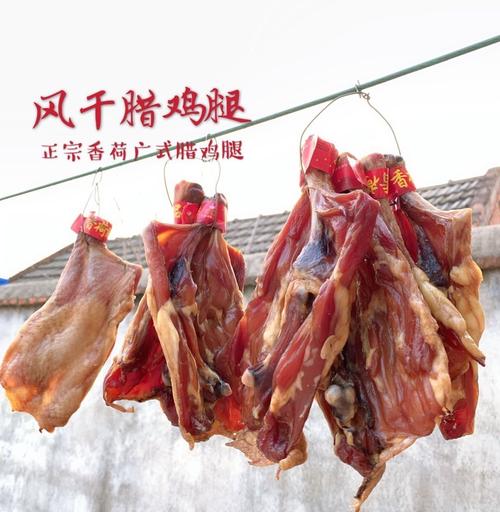 煲仔饭鲜咸香腊味腊肉腊肠腊鸡腿咸鸡腿风干鸡腿