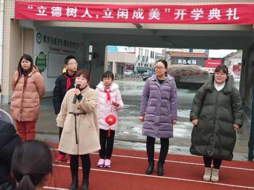 曲塘小学举行"立德树人,立闲成美"开学典礼