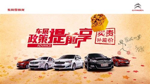 活动主题:车展政策提前享  买贵补差价
