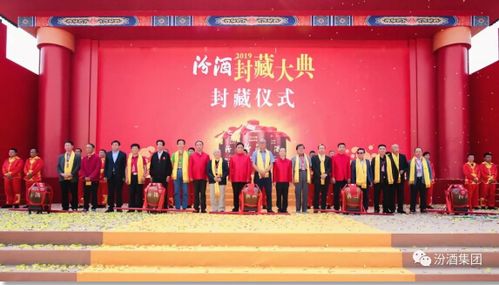 揭秘2019汾酒封藏大典6大招式