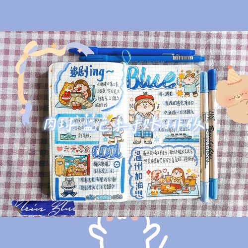 日常手帐|肉球手帐排版|蓝色系手帐排版_手帐_蓝色系