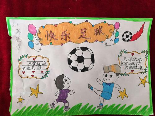 常山小学校园足球绘画作品展