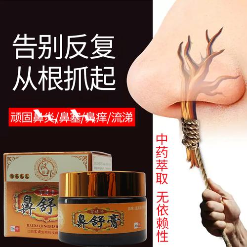 鼻炎膏鹅不食草神医鼻息肉儿童鼻窦炎鼻塞苗家过敏性纯中药鼻炎膏